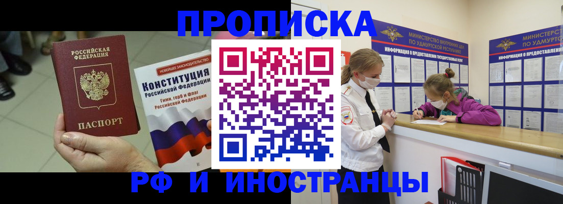 временная регистрация в Ингушетии