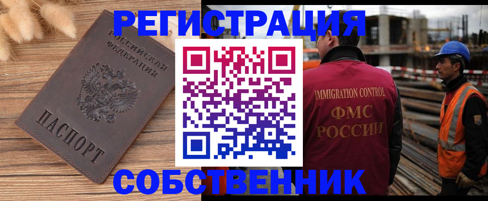 прописка регистрация в Ингушетии