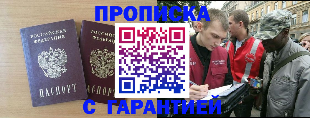 прописка для школы в Ингушетии