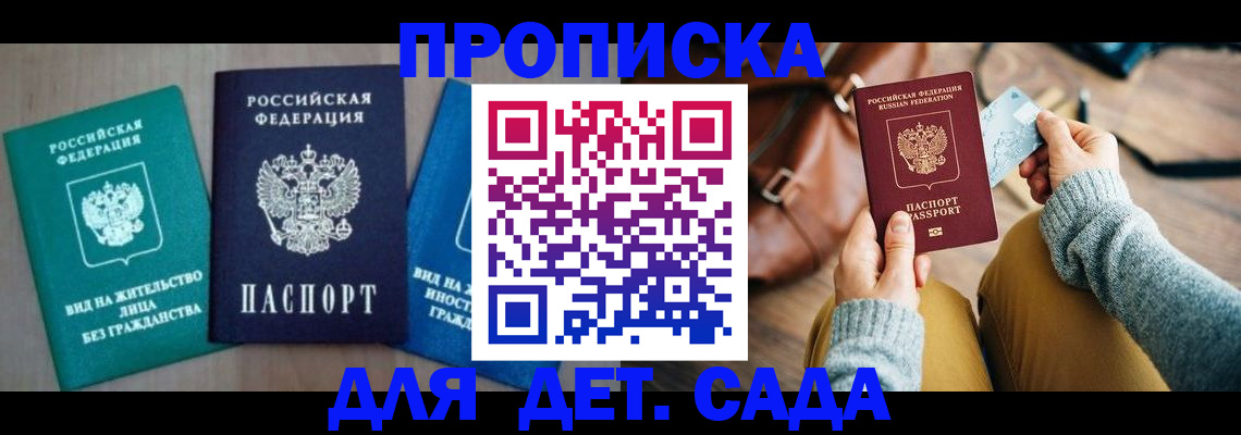 прописка штамп в Ингушетии