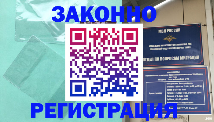 купить прописку в Ингушетии